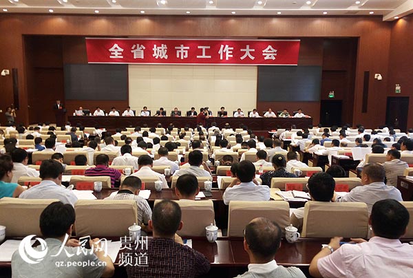 圖為貴州城市工作大會(huì)會(huì)議現(xiàn)場(chǎng)。王欽攝