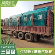 生物質(zhì)熱水鍋爐廠家