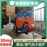 燃油鍋爐熱水