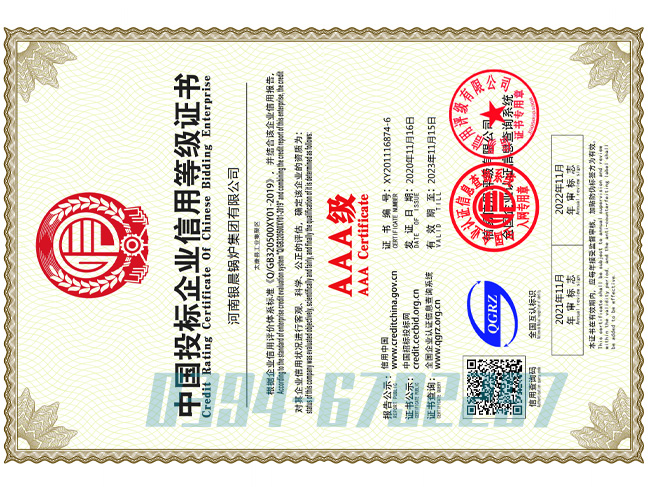 投標(biāo)企業(yè)信用等級證書