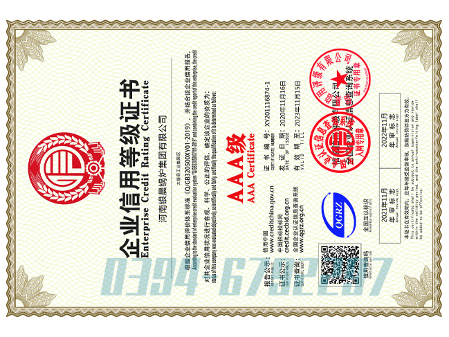企業(yè)信用等級證書