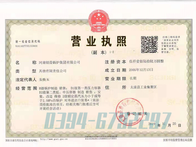 營業(yè)執(zhí)照
